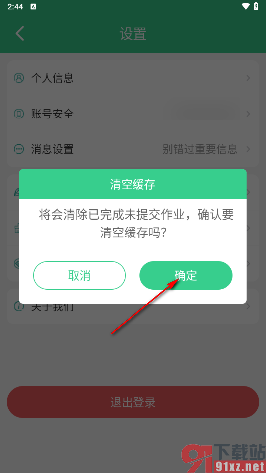 E英语宝APP清除缓存数据的方法