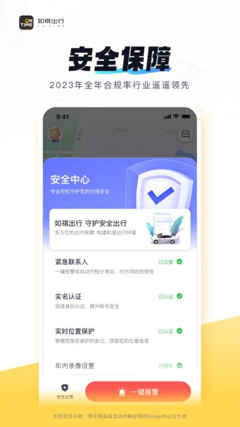 如祺出行app(2)