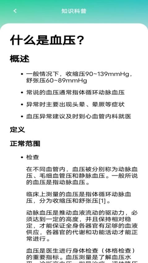 手机血压血糖检测免费版(1)