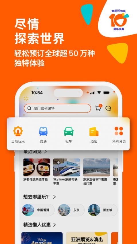 klook客路旅行app(5)