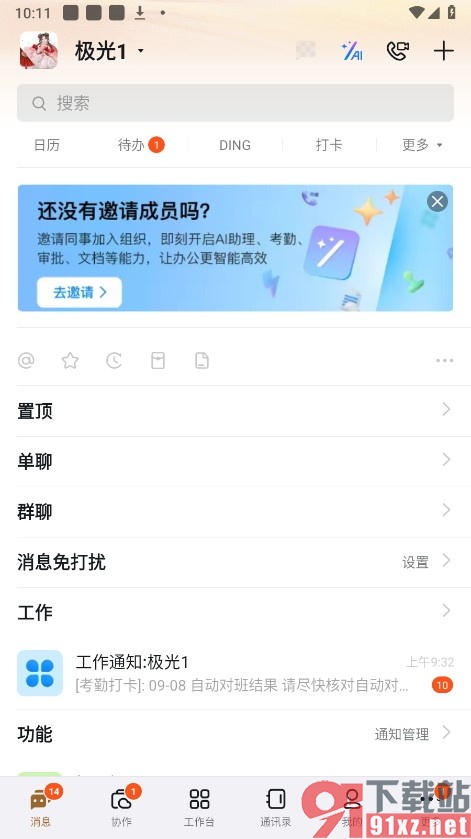 钉钉手机版开启邮箱会话模式的方法