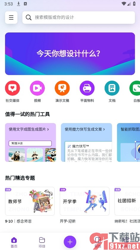 Canva可画手机版在海报中添加评论的方法