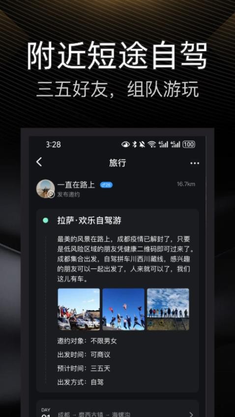 伴游旅行app(4)