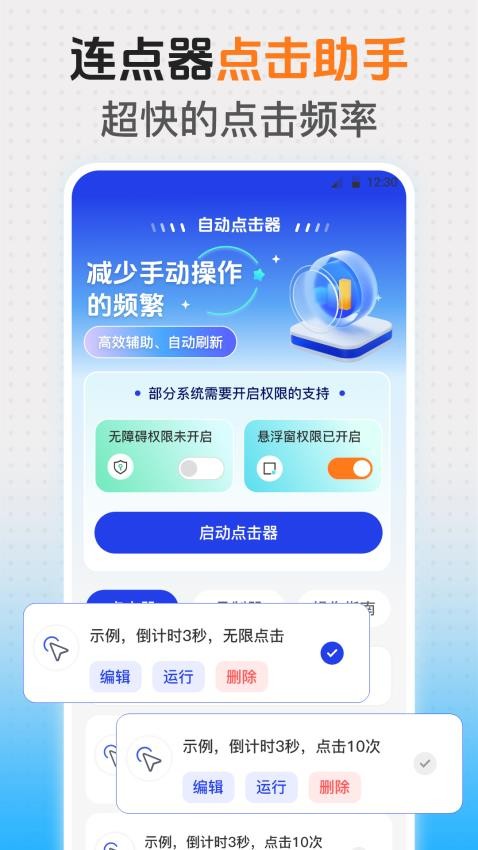 快抢app(2)