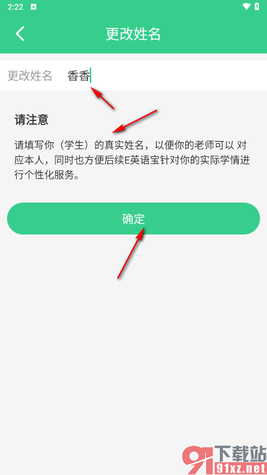 E英语宝APP修改姓名的方法