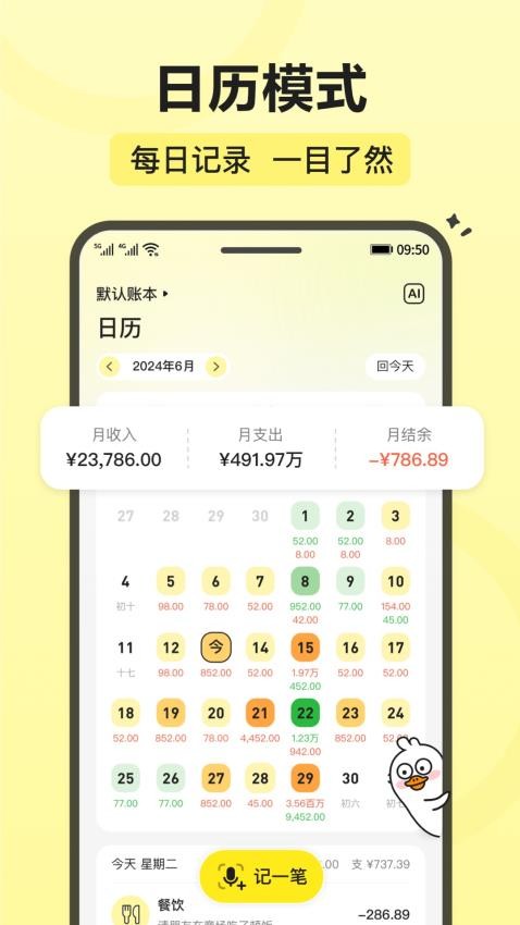 飞鸭记账app(3)