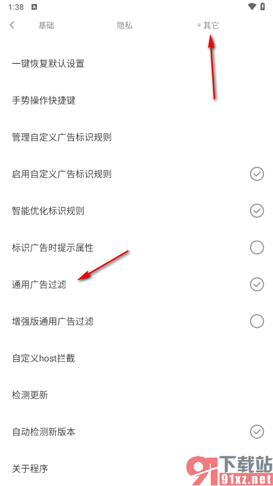 米侠浏览器手机版设置广告过滤的方法