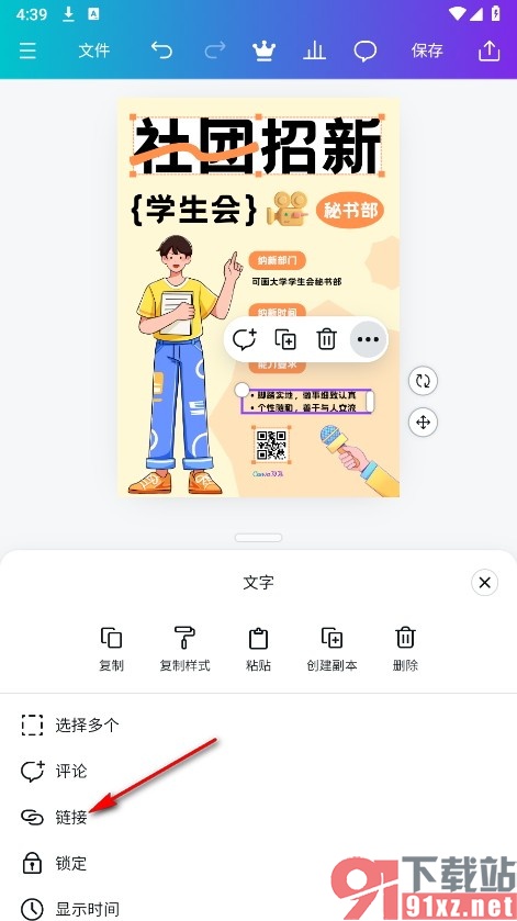 Canva可画手机版给文字添加链接的方法