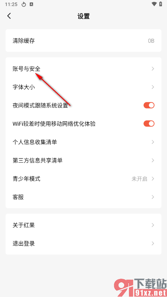 红果免费短剧app申请注销账号的方法