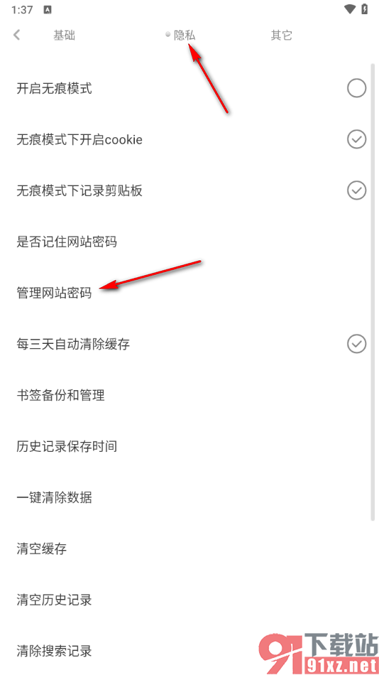 米侠浏览器手机版查看网站登录密码的方法