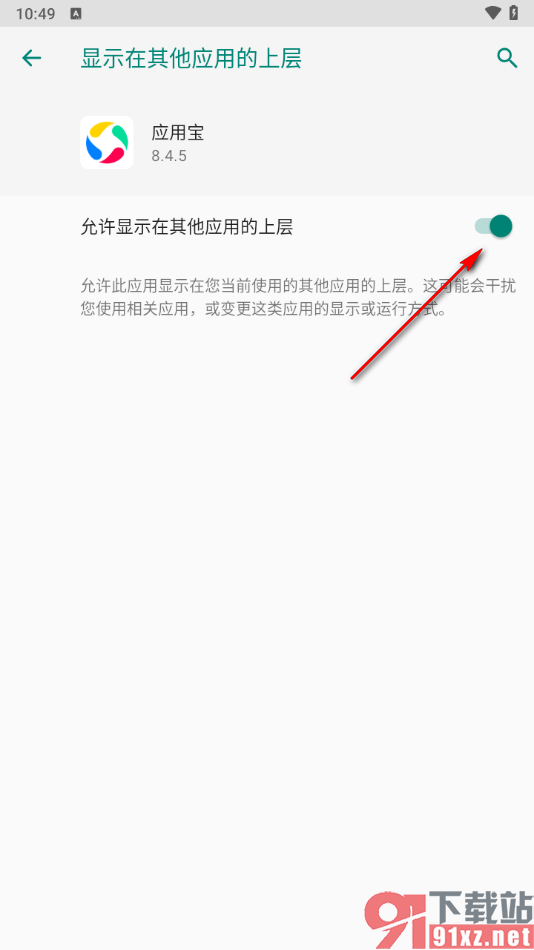 应用宝app开启悬浮窗的方法