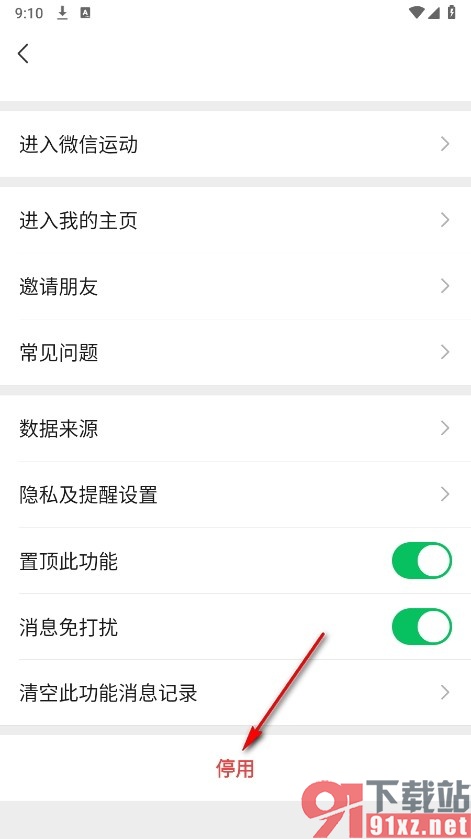 微信手机版停用微信运动功能的方法