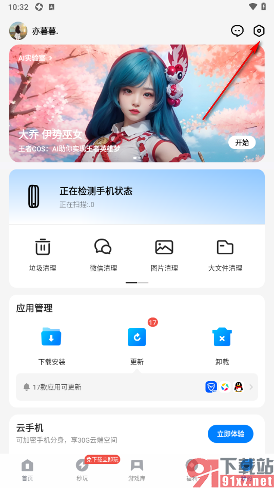 应用宝app关闭自动更新功能的方法