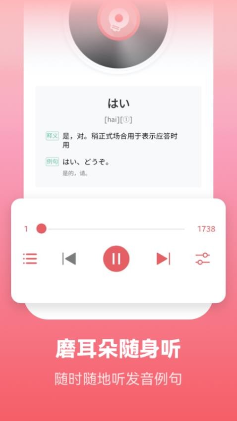 莱特日语学习背单词app(4)