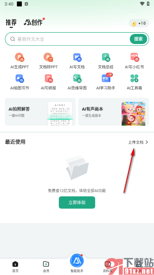 百度文库APP上传文档的方法