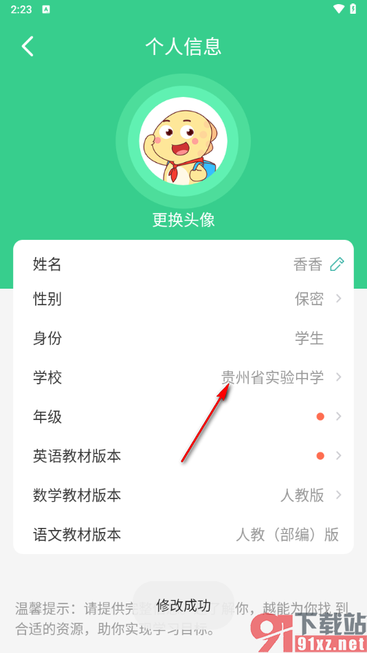 E英语宝app设置自己的学校的方法