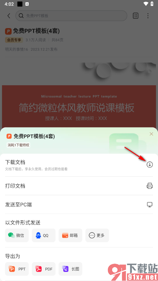 百度文库APP下载文件的方法