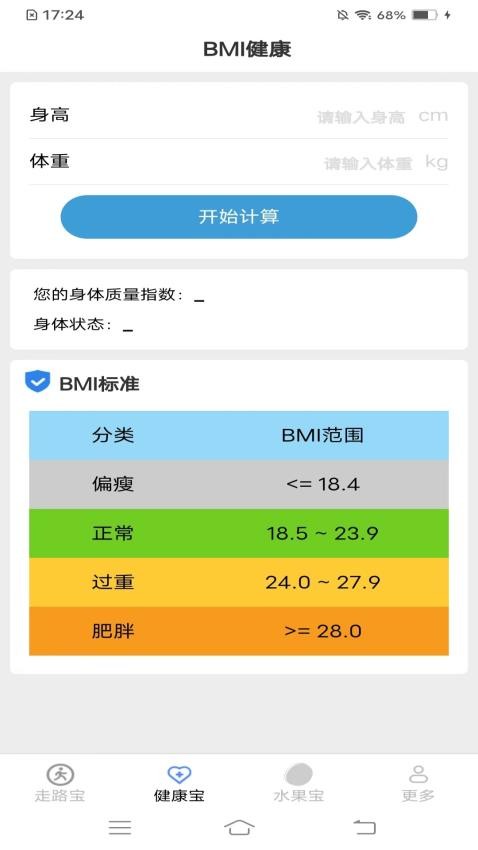 走路健身宝app(1)