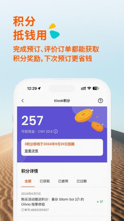 klook客路旅行app(1)