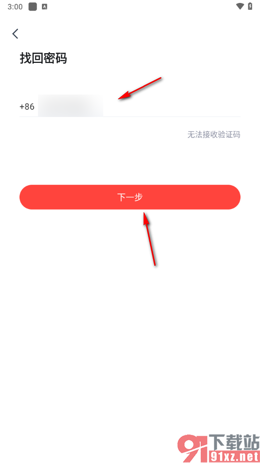 高途App更改密码的方法