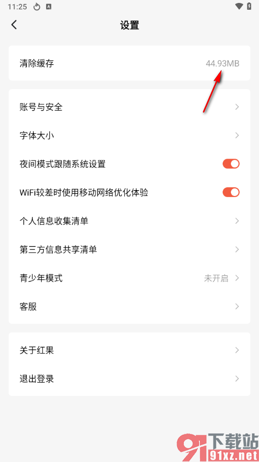 红果免费短剧APP清除缓存数据的方法