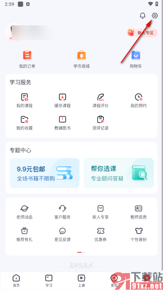 高途App更改密码的方法