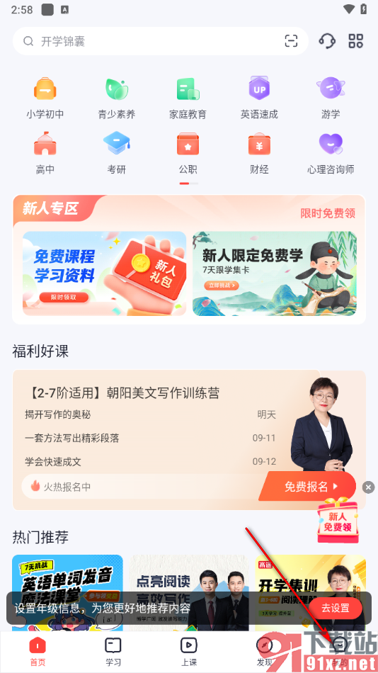 高途app设置学习阶段的方法