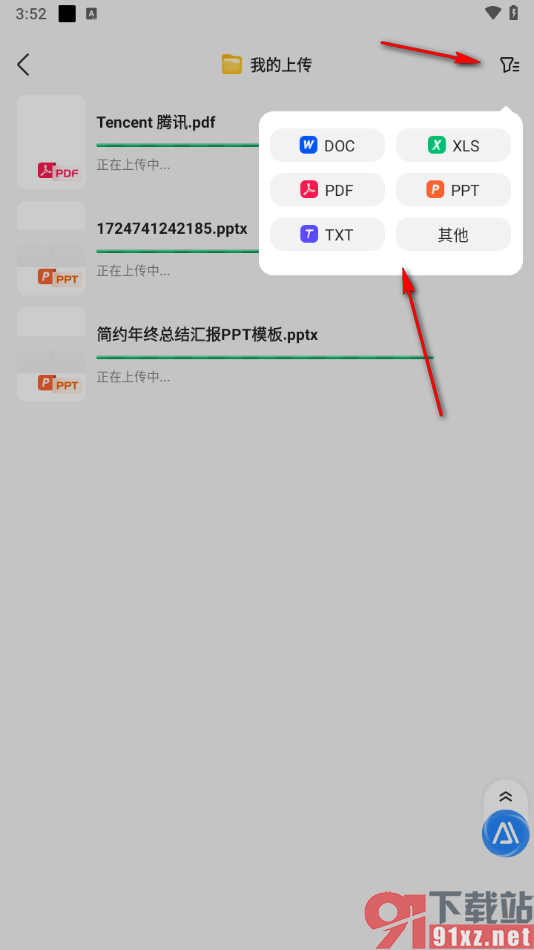 百度文库APP上传文档的方法