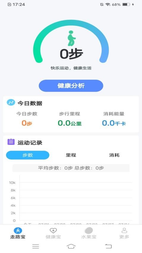 走路健身宝app(2)