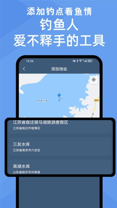 鱼情预报免费版(3)