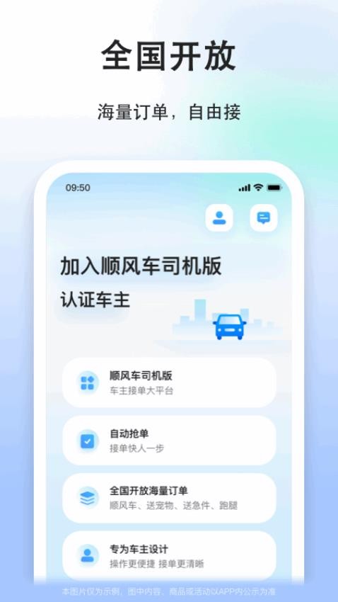 顺风车司机版软件(1)