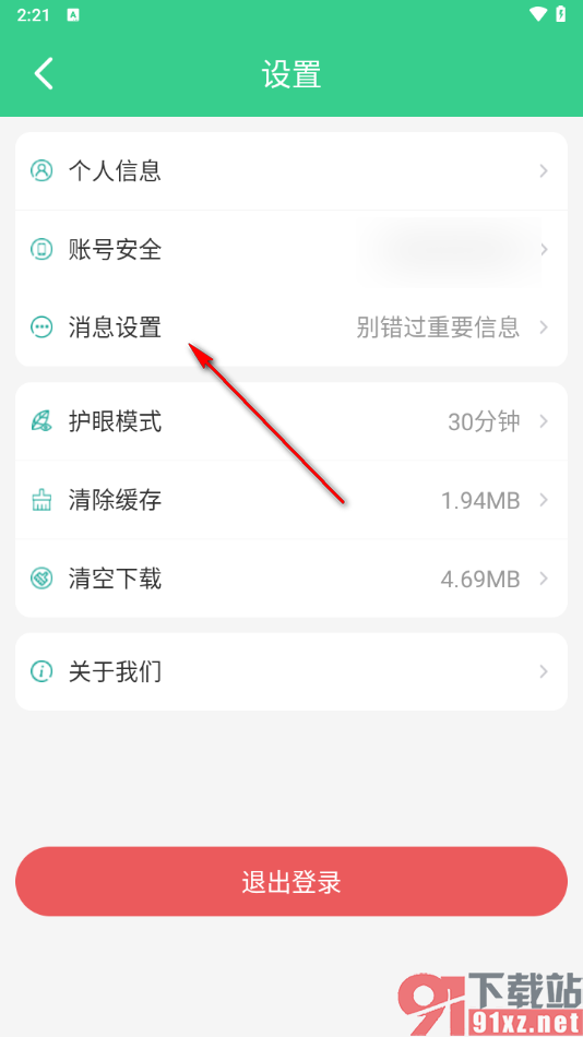 E英语宝app关闭推送弹框的方法