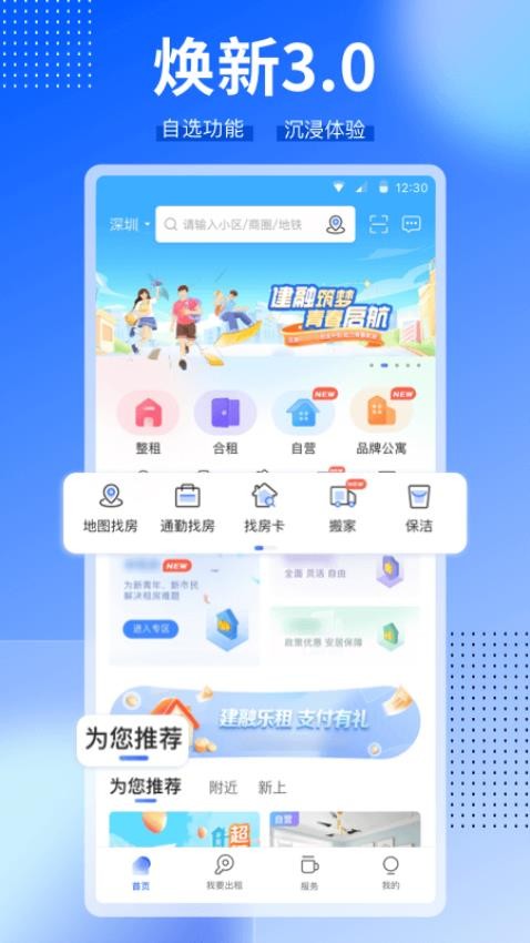 CCB建融家园app(1)