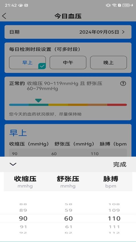 血糖血压测测手机版(5)