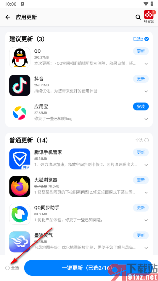 应用宝app一键更新所有软件的方法