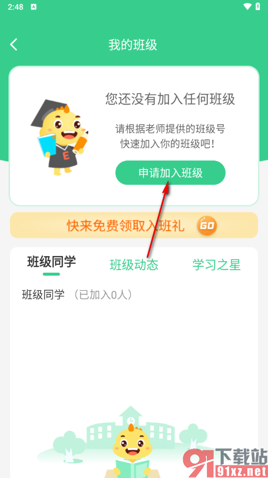 E英语宝app申请加入班级的方法