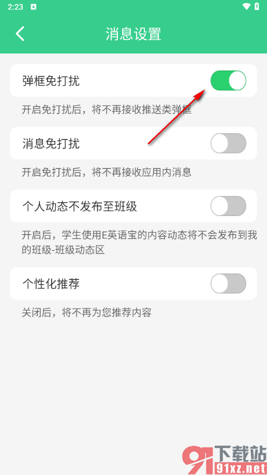 E英语宝app关闭推送弹框的方法