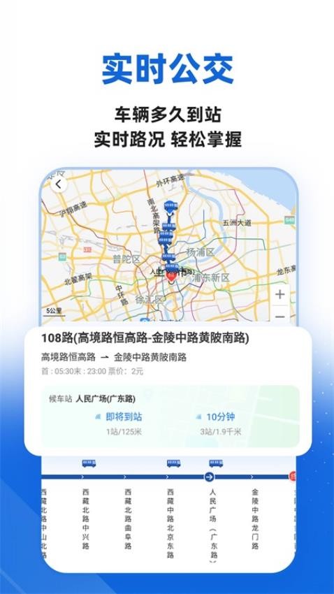 城市公交出行app(1)