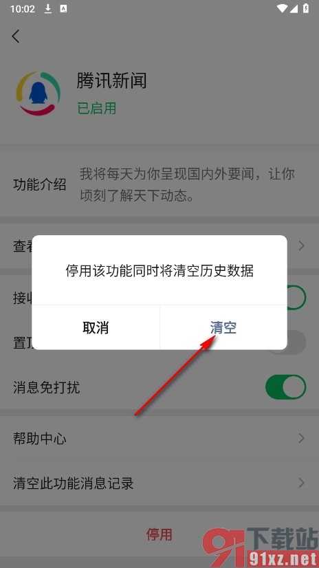 微信手机版停用腾讯新闻功能的方法