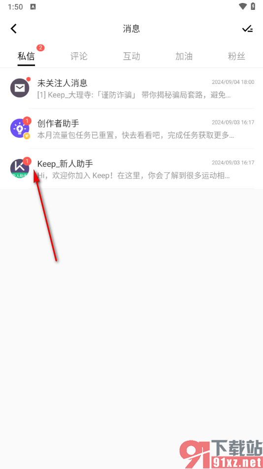 keep app一键标记所有消息为已读的方法