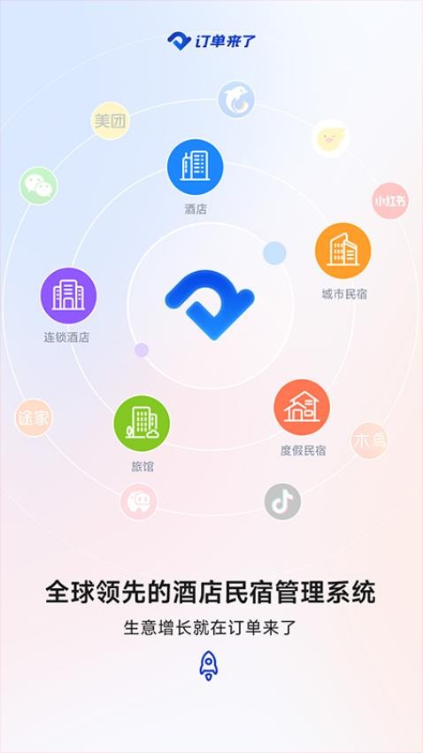 订单来了app(3)