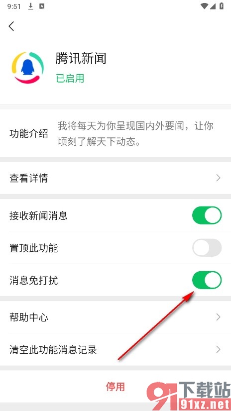 微信手机版将腾讯新闻设置为免打扰模式的方法