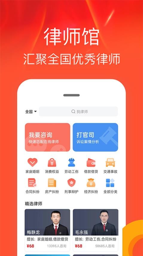 律师馆法律咨询app(1)