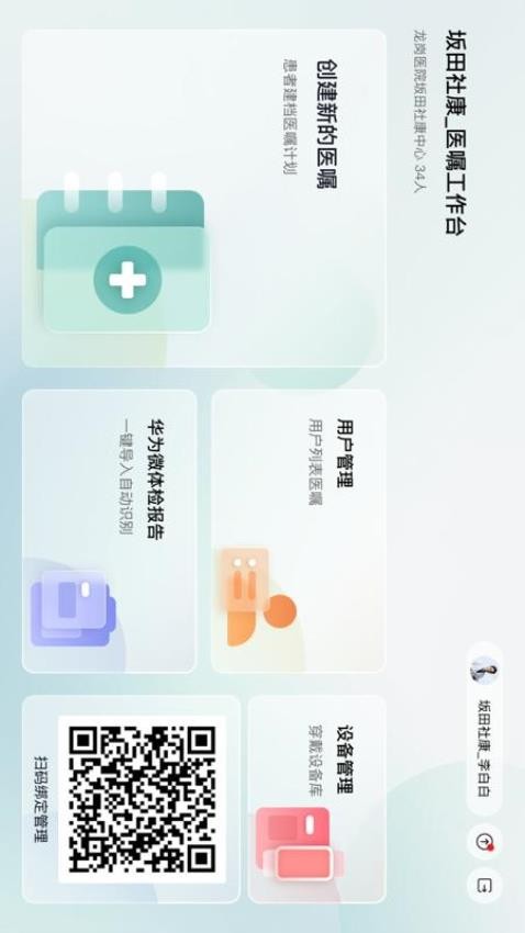 心泰医嘱管理端app(3)