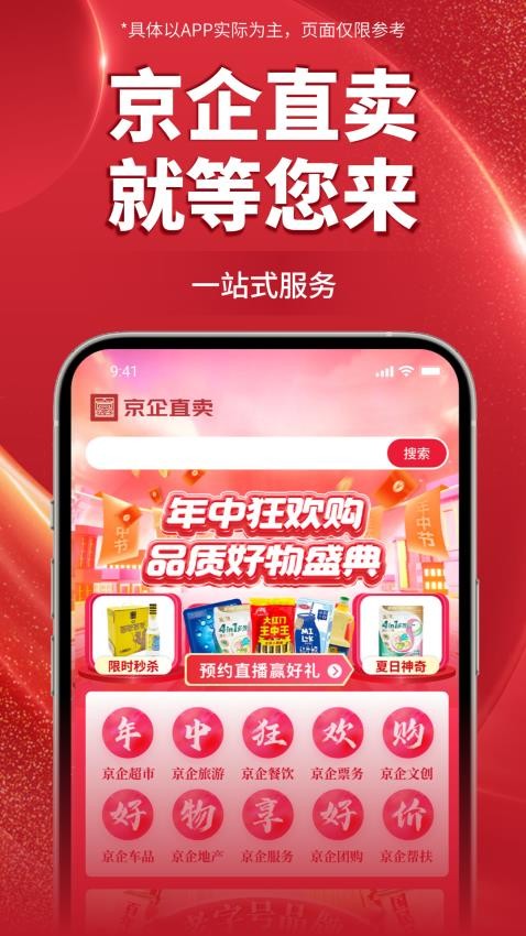 京企直卖APP(4)