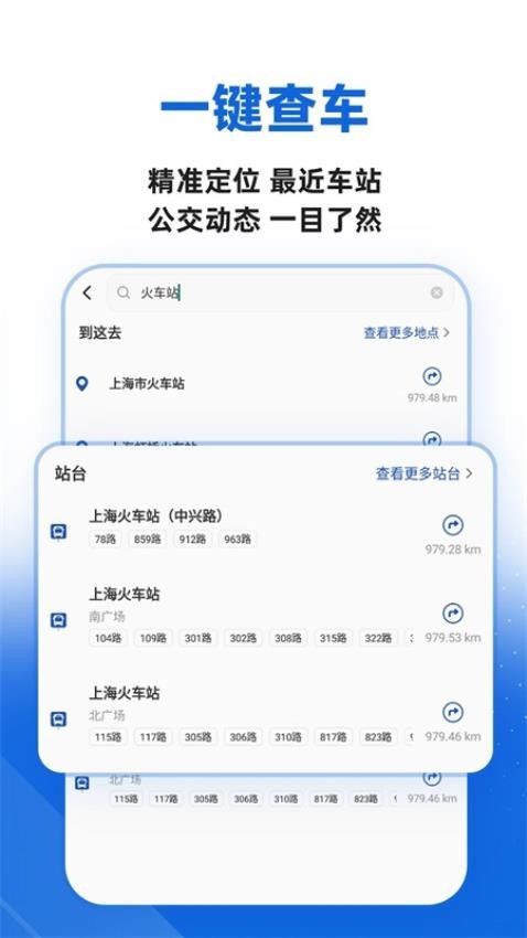 城市公交出行app(2)