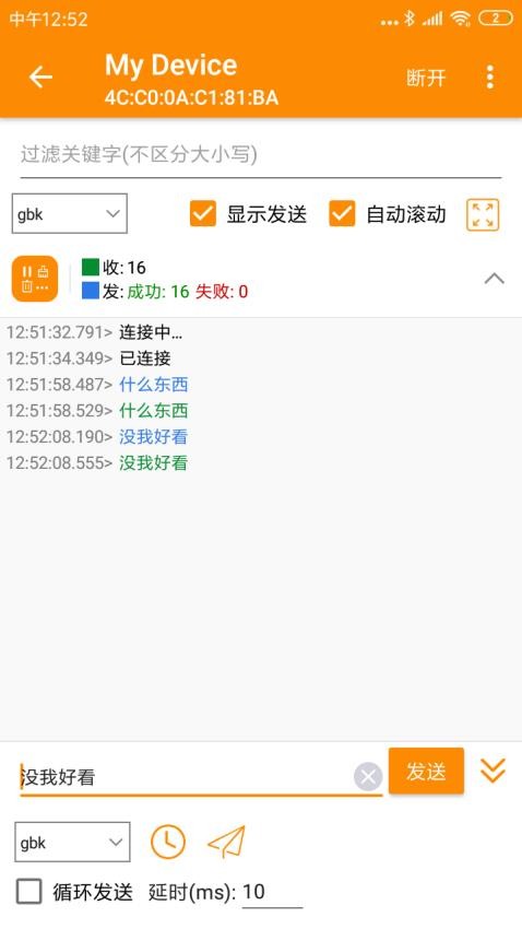 SPP蓝牙串口app(2)