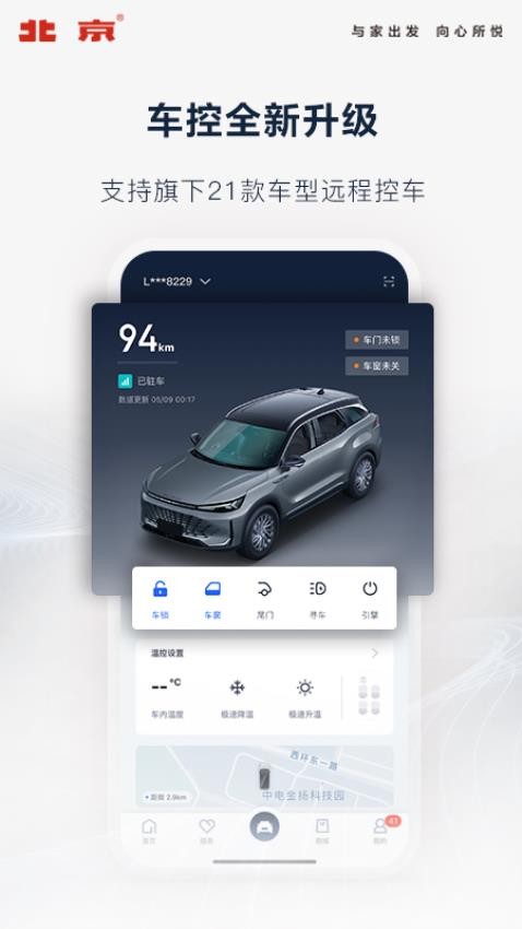 北京汽车APP最新版本(4)