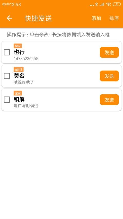 SPP蓝牙串口app(3)