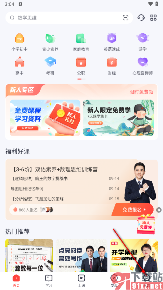 高途app设置上课免打扰模式的方法